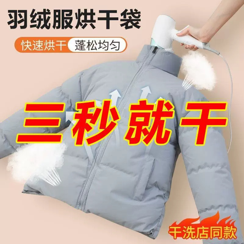 电吹风机干衣袋羽绒服蓬松神器吹衣服速干神袋旅行回南天烘干除湿