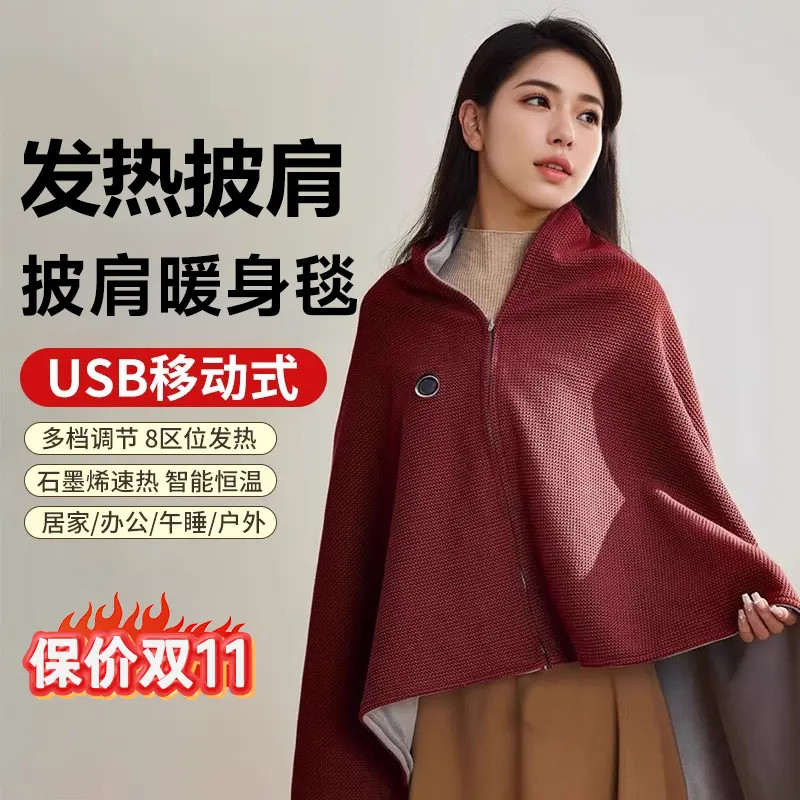 碳纤维电热披肩USB充电取暖器