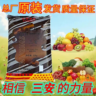 史丹利三安复合肥料农用种菜蔬菜专用花卉果树氮磷钾绿植通用型
