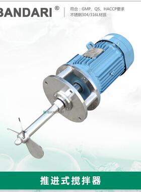 化工液体浆式均质混合搅拌机ss304 316L卫生级不锈钢推进式搅拌器