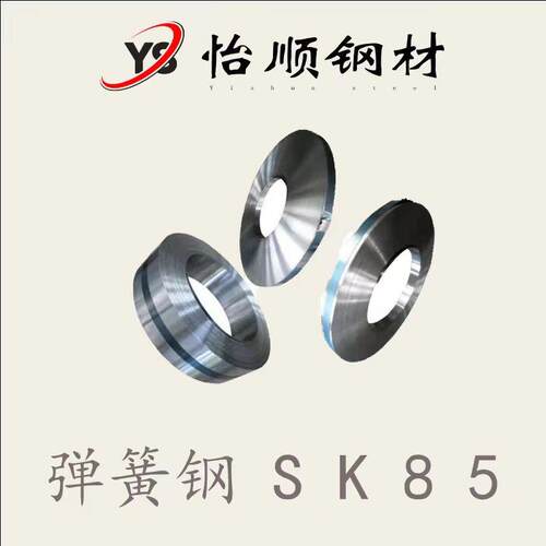 直销台湾中钢 SK85弹簧钢 SK7 SAE1070 SAE1085 CK85 CK67 C67S