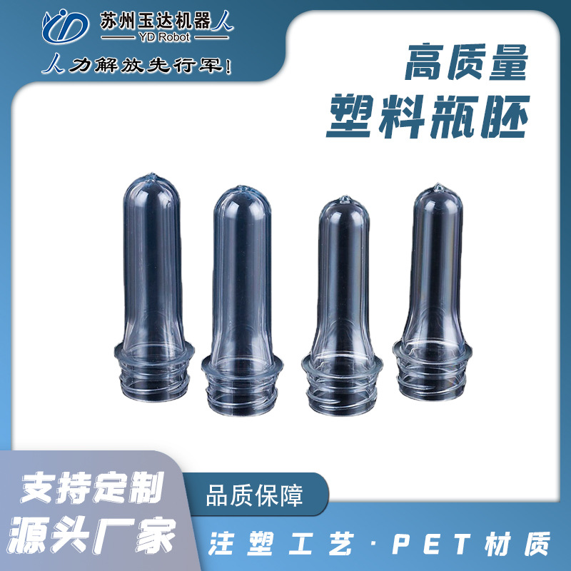 定制塑料PET材质矿泉水瓶水桶 饮料瓶胚食品级多规格透明试管瓶胚