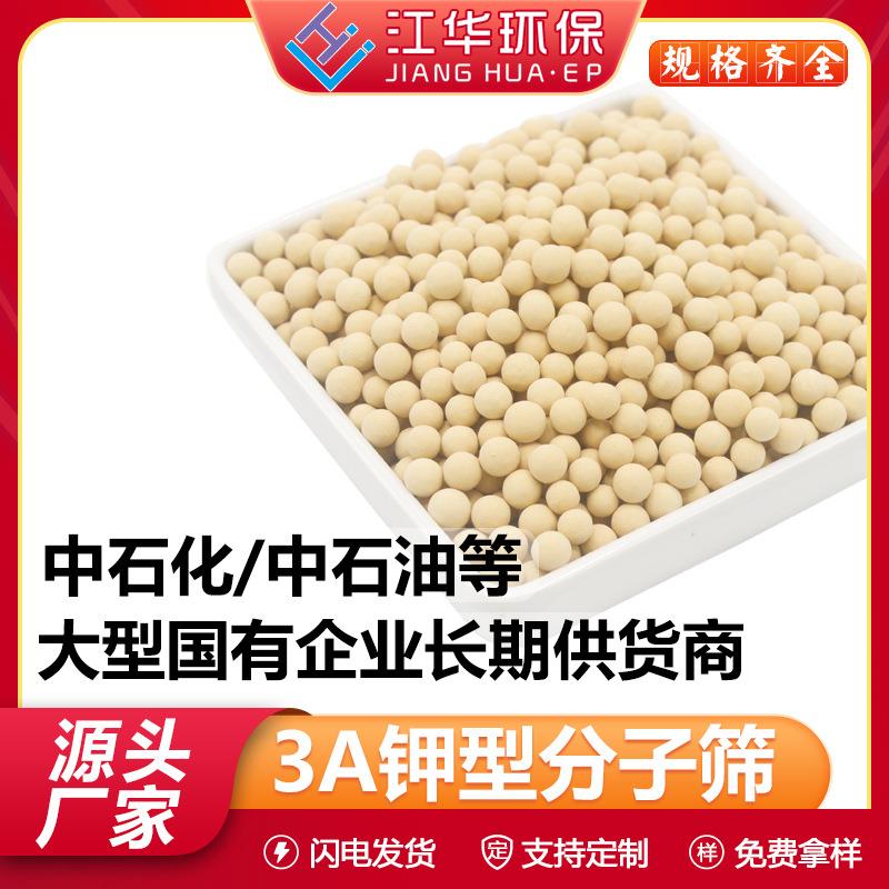 江华直供3A沸石分子筛干燥剂 高吸附分子筛 3A4A5A13x分子筛