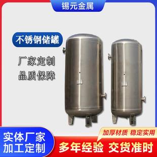 304不锈钢储水罐储气罐储酒罐加工 发酵贮酒设备 调浆罐 贮氨器