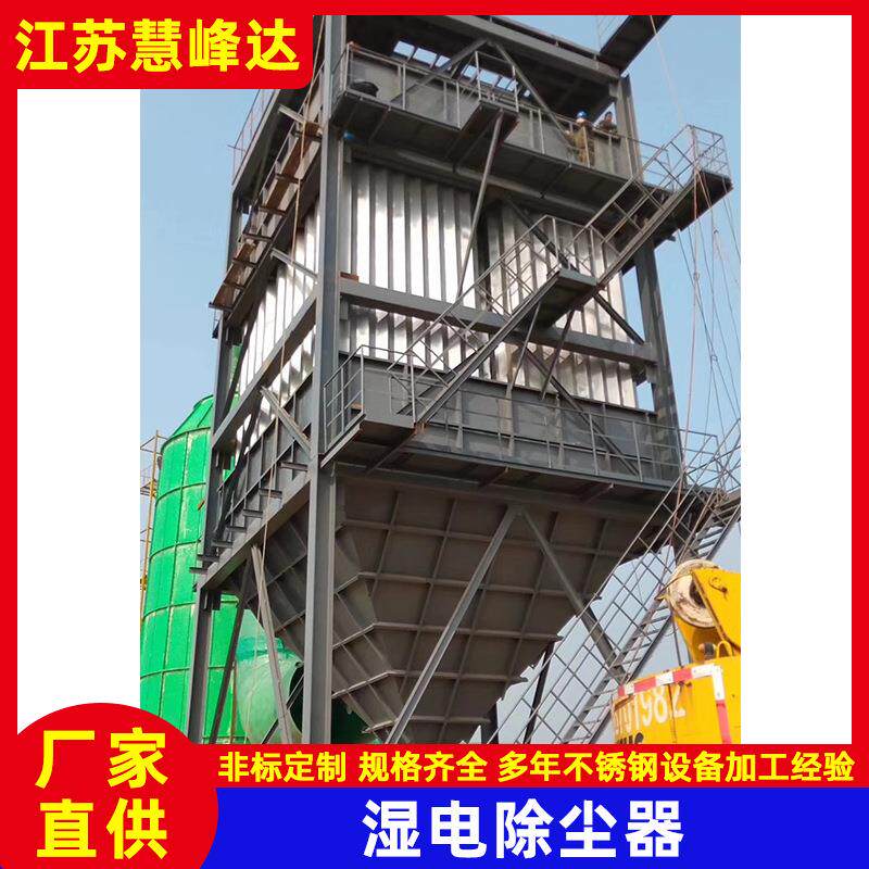 黄磷厂湿电除尘器细磷行业烟气粉尘处理湿式静电除尘脱硫除尘设备