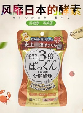 万茜日本丝蓓缇Svelty3倍分解抗糖丸碳水阻断植物酵母酵素小丸子