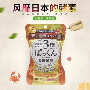 万茜日本丝蓓缇Svelty3倍分解抗糖丸碳水阻断植物酵母酵素小丸子