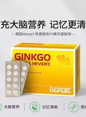 德国原装Hevert菲德Ginkgo小金盒德国进口银杏叶提取物中老年健忘