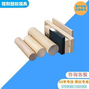 .PEEK棒peek板棒PEEK材料聚醚醚酮板棒塑胶PPS板棒PVDF棒板