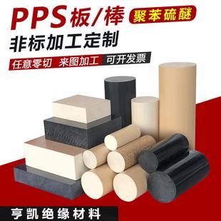.本色PPS板黑色加纤GF40pps板耐高温防静电聚苯硫醚板米白色pps棒