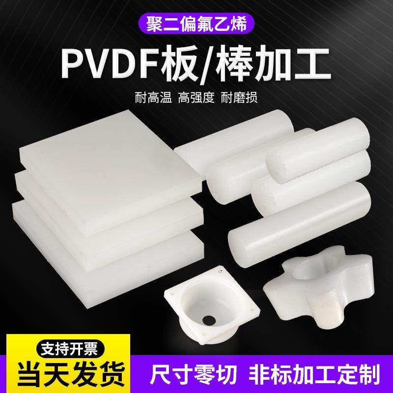 .PVDF板PFA棒聚氟乙烯板PVDF棒聚三氟氯乙烯半透明PCTFE棒加工,金属材料及制品,金属加工件/五金加工件,淘宝优惠券,粉丝福利购,淘宝优惠卷