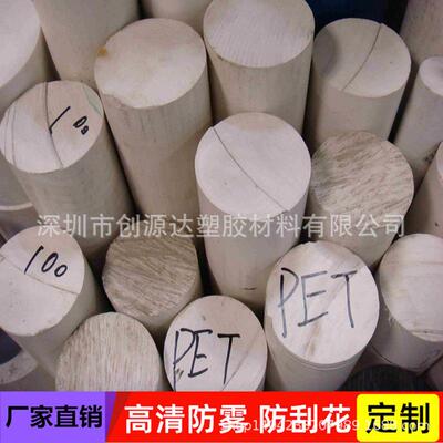 .德国PET棒 PET棒 PBT板 PBT棒 聚酯板棒 乳白色/黑色/透明PET板