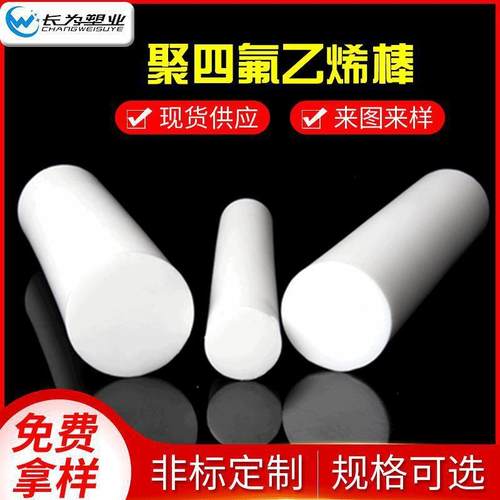 .厂家供应聚四氟乙烯棒PTFE棒 可定白色4F铁氟龙棒材 特氟龙F4棒
