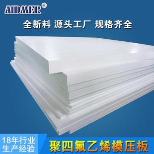 .厂家直供聚四氟乙烯板特氟龙模压板铁氟龙板PTFE改性四氟板材垫
