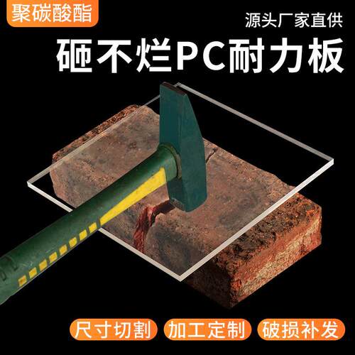 .高透明PC板材片材雕刻加工打孔折阻燃弯聚碳酸酯板pc耐力板阳光