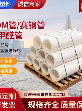 .厂家供应 POM管现货 赛钢管 塑钢管 白色黑色彩色POM管聚甲醛管