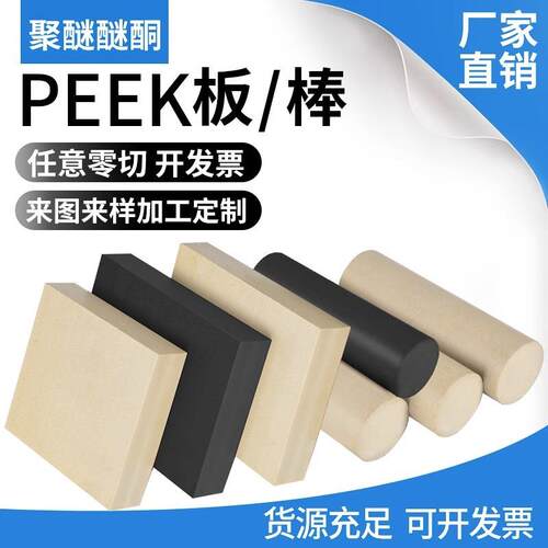 .进口本色peek板黑色防静电PEEK棒 加纤GF聚醚醚酮板pps板PI板加