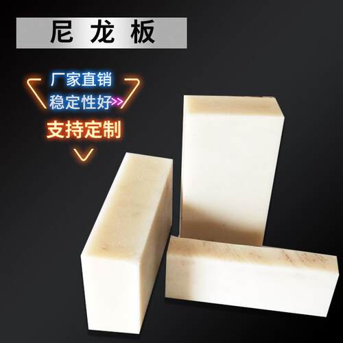 .pa66尼龙制品耐韧性尼龙塑料板 MC901尼龙材质耐磨米黄色mc尼龙