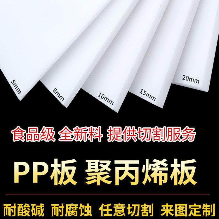 .塑料PP板材白色尼龙板硬胶板垫板防水板食品板pe水箱窗台加工,橡塑材料及制品,绝缘板,淘宝优惠券,粉丝福利购,淘宝优惠卷