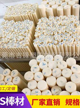 .米黄色ABS棒黑色ABS板加工白色丙烯腈丁二烯ABS塑料板材ABS棒
