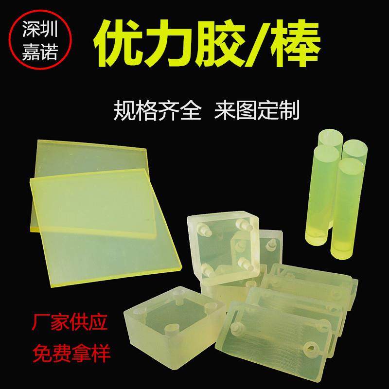 .高强度橡胶棒PU板半透明优力胶塑胶零件高弹性减震聚氨酯垫片,标准件/零部件/工业耗材,防静电板,淘宝优惠券,粉丝福利购,淘宝优惠卷