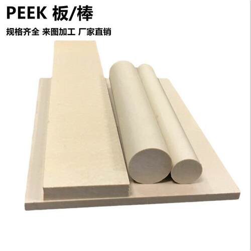 .本色PEEK板哲能peek棒黑色防静电聚醚醚酮板加纤PPS板PEI零切