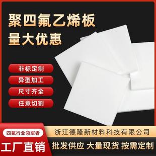 铁氟龙板聚四氟乙烯模压板厂家 .四氟板密封绝缘PTFE板