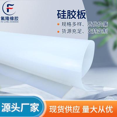 .厂家生产1-10mm白色透明硅胶板 绝缘减震耐高温密封硅橡胶板垫片