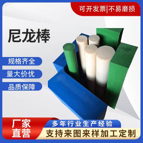 .工程塑料棒加工尼龙异件实心空心pa66尼龙棒圆白色油尼龙棒材