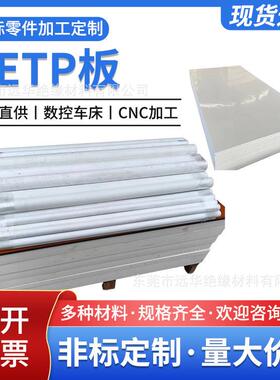 .白色PET板 透明PETP板材 防污半结晶化聚酯板加工