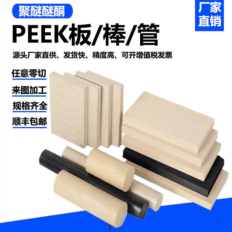 .东莞德米防静电PPS本黑色耐高温耐磨加工板棒管PEEK-GF30聚醚醚