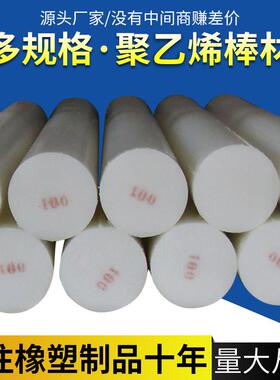 .超高分子量聚乙烯棒 可零切耐冲击塑料棒材 白色UPE实心圆棒