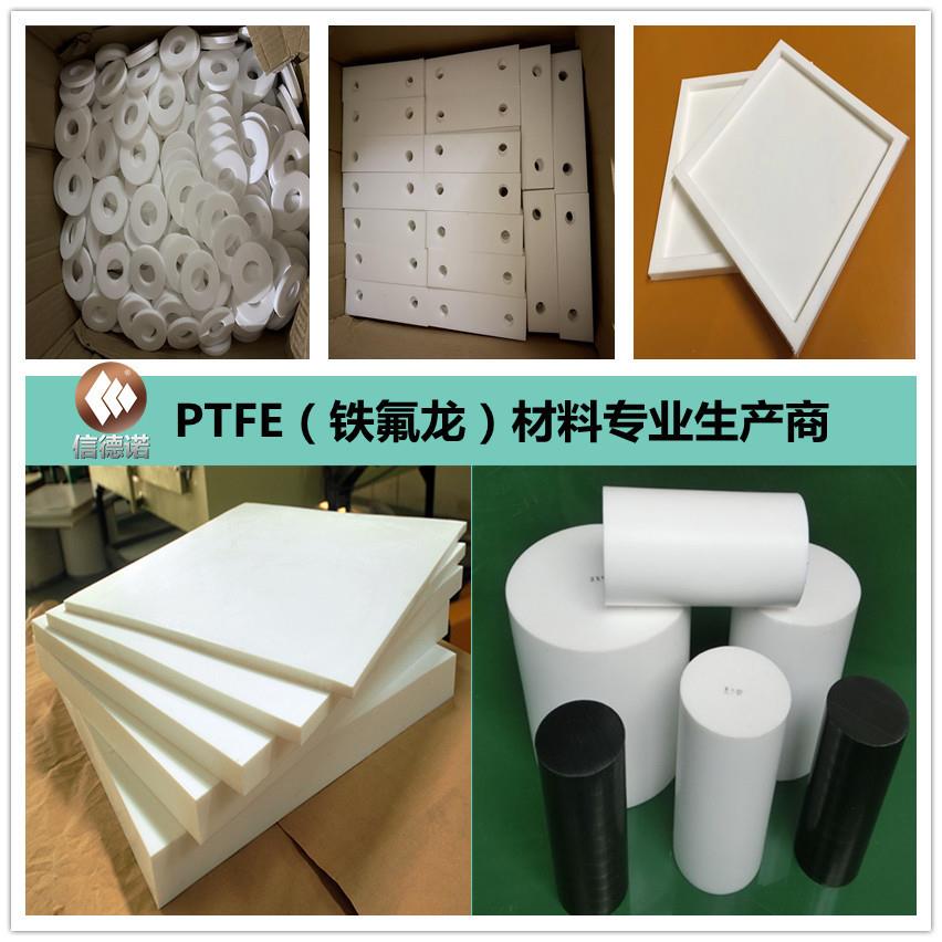 .厂家 PTFE板铁氟龙板棒管黑色白色聚四氟乙烯板塑料王四氟板 加