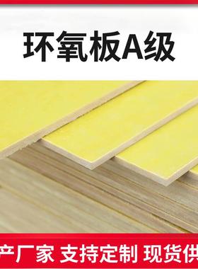 .3240黄色环氧板A级板电工电器绝缘板环氧衬可加工雕刻绝缘板