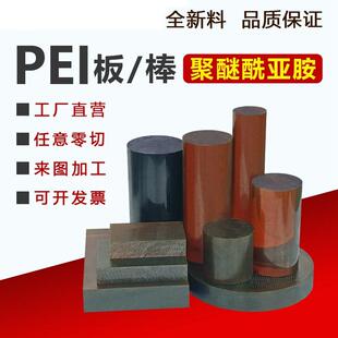 .琥珀色PEI板 聚醚酰亚胺棒 黑色防静电PEI板 劳士领ULTEM-1000棒