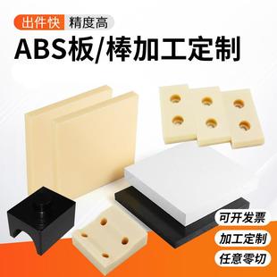 .米黄色abs板零切黑色白色abs塑料板方块阻燃透明abs胶板长条加工