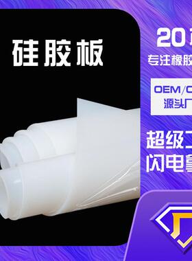 .白色耐高温特种橡胶板0.3mm硅胶板耐磨损橡胶垫工业硅胶板硅胶皮