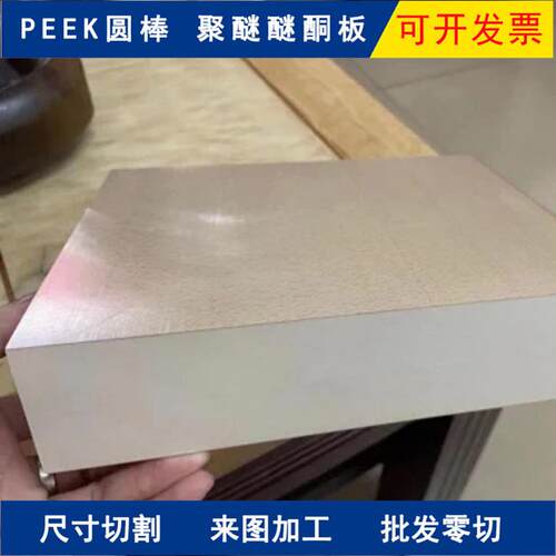 .PEEK板PPS板全新料加纤黑色耐高温A级料加工PEEK圆棒零切本色