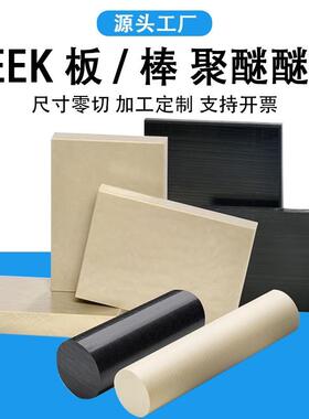 碳纤维PEEK板 现货供应石墨PEEKCA30棒 静电级黑色PEEK聚醚醚酮板