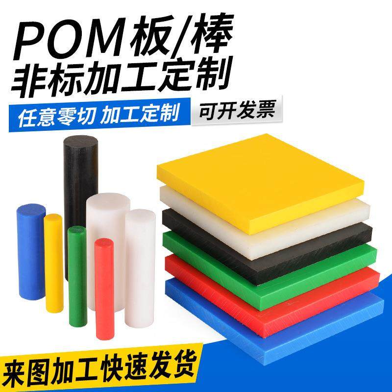 .pom聚甲醛赛钢板 硬塑料钢板 防静电POM板 米黄色 黑色 蓝色POM,标准件/零部件/工业耗材,防静电板,淘宝优惠券,粉丝福利购,淘宝优惠卷