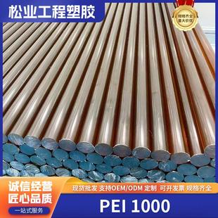 .PEI板棒 防静电塑料电子汽车制作PEI板 半透琥珀色PEI 1000板棒