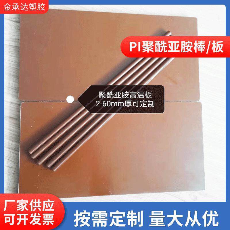 .杜邦棕色聚酰亚胺Vespel-PI棒绝缘防静电导电耐高温棕色SP-21PI