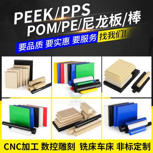 .本色PPS板耐高温聚苯硫醚黑色pps棒加纤gf40pps棒进口米白色pps