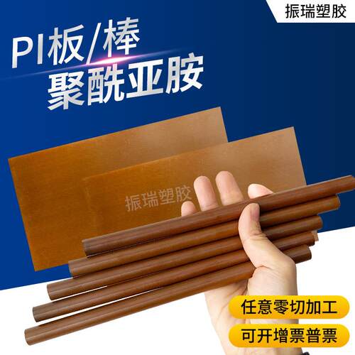 .绝缘Vespel-PI棒板 褐色聚酰亚胺圆棒 YS20材料 黑棕褐色SP1-PI