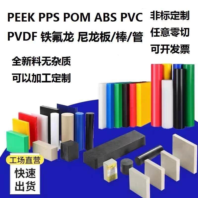 .ABS铁氟龙 PPS 尼龙 PVDF PEI PAI ABS PP PC PVC POM板 棒管加,标准件/零部件/工业耗材,防静电板,淘宝优惠券,粉丝福利购,淘宝优惠卷