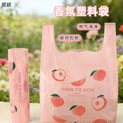 水果印花垃圾袋粉色水蜜桃图案购物袋手提袋包装糖果包装袋