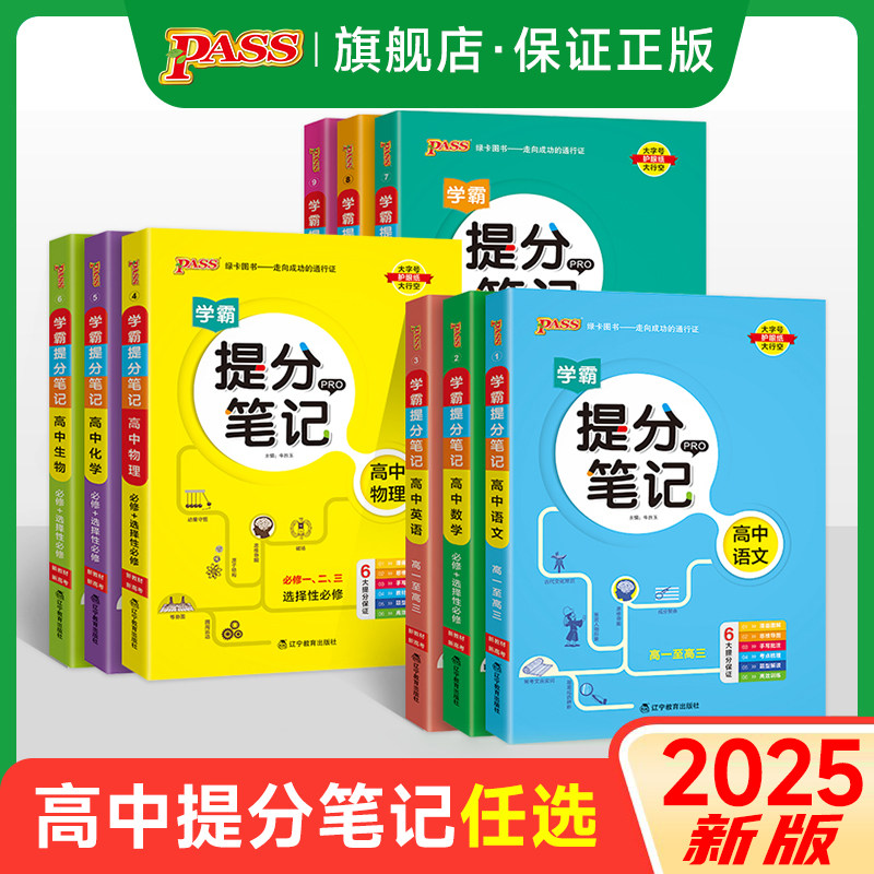 【抖音同款】2025学霸提分笔中学教辅