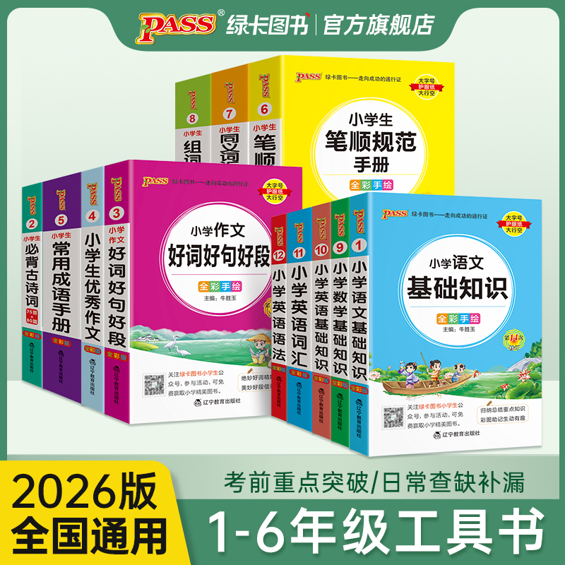 2025新版小学生必背古诗词优秀作文好词好句好段口袋书掌中宝全彩手绘 一二三四五六年级学生学习复习辅导工具书便携pass绿卡图书
