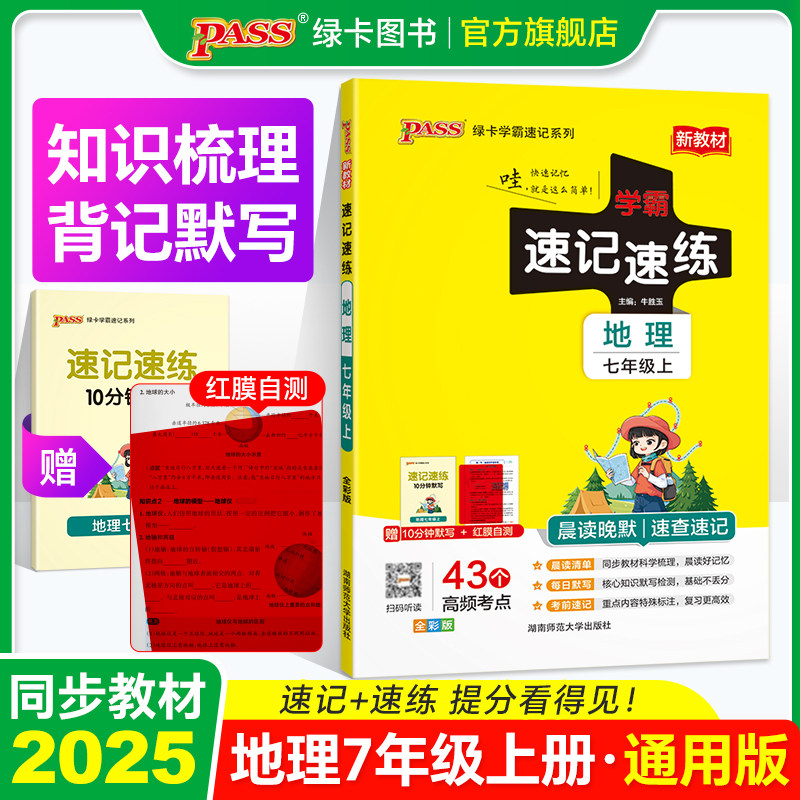 【抖音同款】2025新教材初中中学教辅