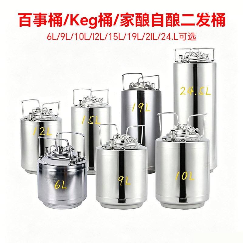304不锈钢百事桶糖浆桶可乐桶自酿酒桶二发桶压力桶keg桶出液桶
